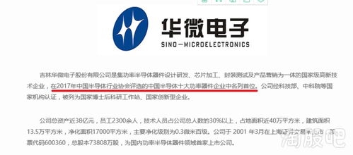 吉林华微电子 深耕功率半导体全产业链的创新之路