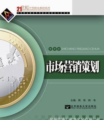 【批发 21世纪中等职业教育系列教材市场营销策划】价格_厂家_图片 -