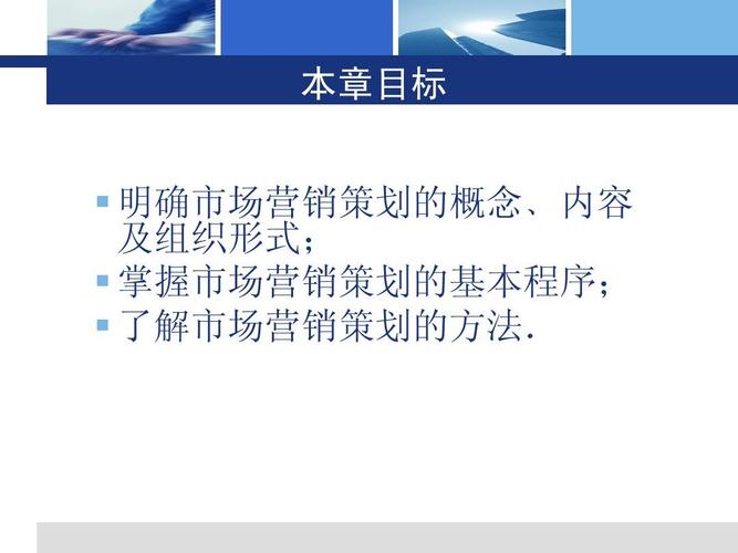 营销策划导论ppt 四川文理学院
