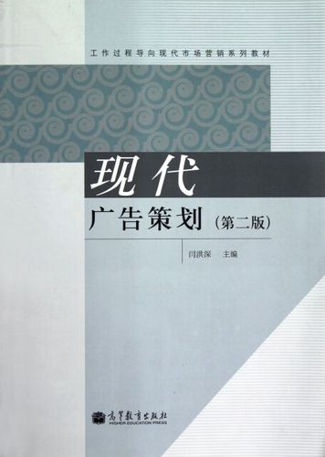 现代广告策划(第2版工作过程导向现代市场营销系列教材)